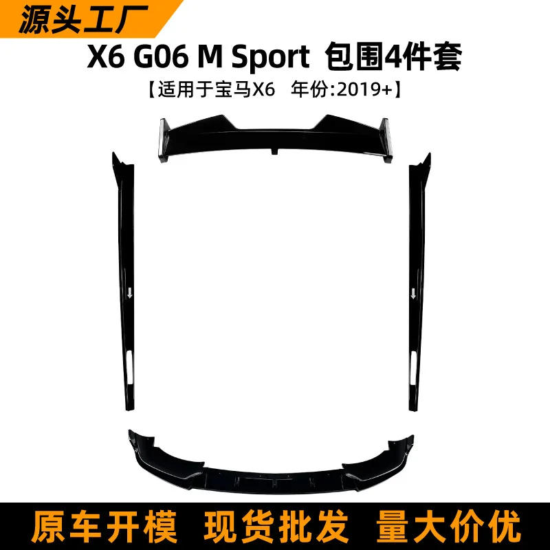 

Подходит для BMW X6 G06 Sport Edition 2019+, передний спойлер для губ, боковая юбка, спойлер, комплект внешней модификации
