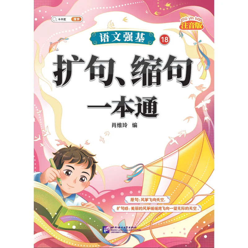 

Chinese Language Basics 18: Expanding and Condensing Sentences