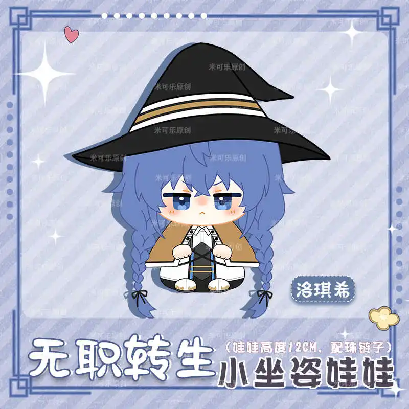 

Roxy Eris Boreas сидячая поза аниме плюшевая кукла Дэго игра мультяшные фигурки кулон 12 см игрушки косплей брелок плюшевый подарок