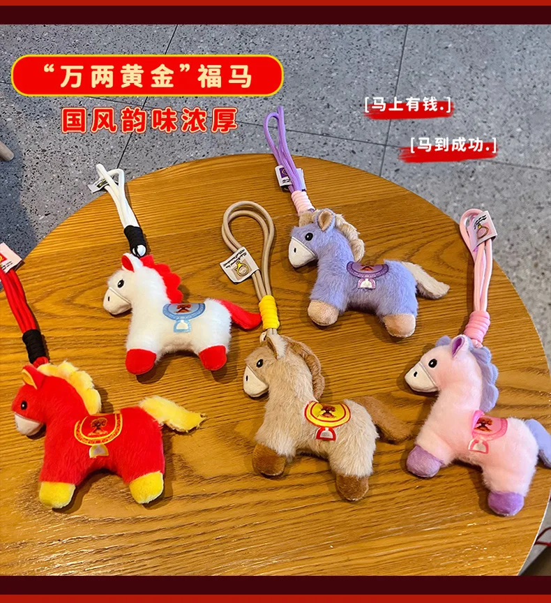 1개입 2026 새해 귀여운 조랑말 가방 키 장식용 펜던트 말 마스코트 플러시 인형 키체인 생일 선물