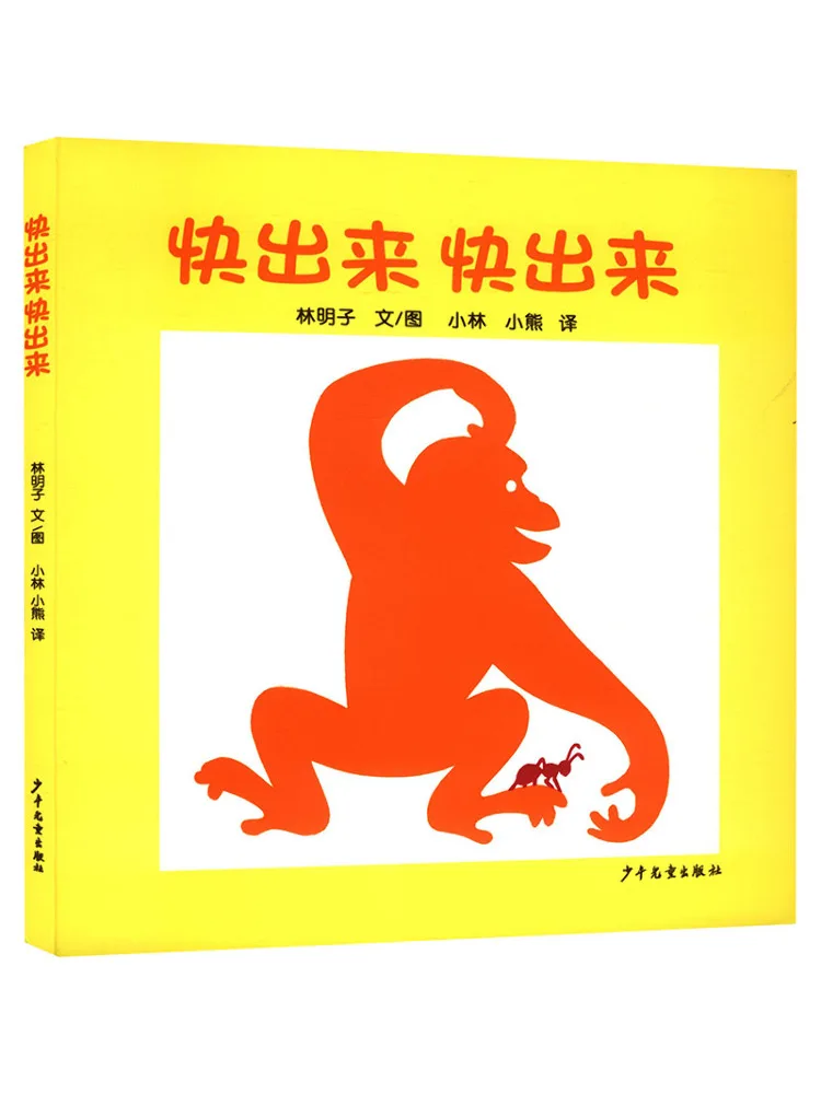 Book-Winshare Young Children's Growth Picture Book Board Book Come Out Quickly Come Out Quickly