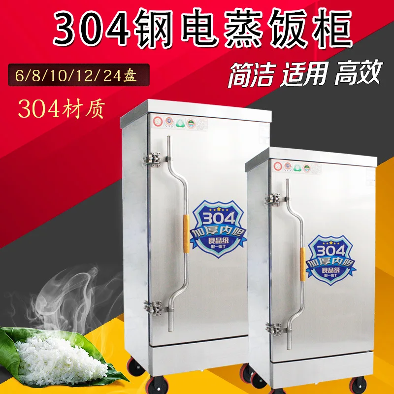 304 stainless steel 4-plate rice steamer 220v rice steamer 380v steamer 24 plates