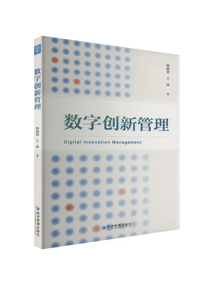 Book-Winshare Digital Innovation Management