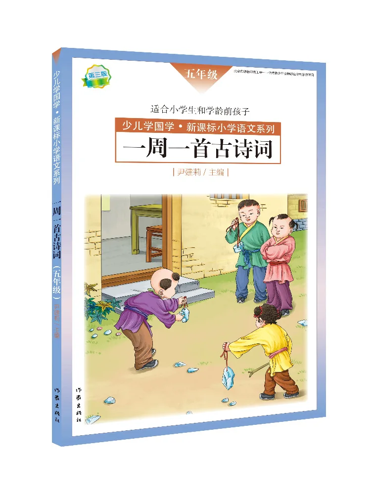 Book-Winshare Un poème ancien par semaine pour la cinquième année