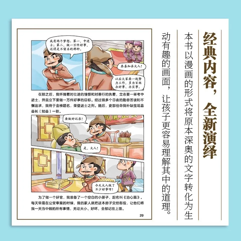 Comics Explain The Four Lessons of Fan, Anti Business Cultivation Book. Extracurricular Reading for Elementary School Students