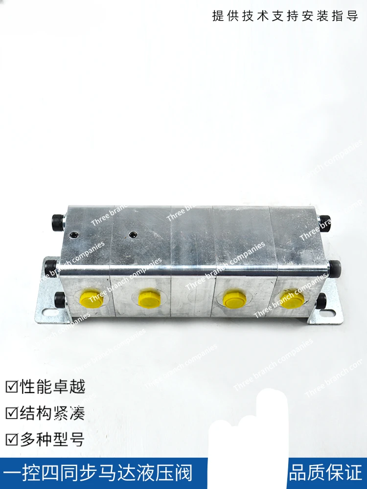 One control four synchronous motor hydraulic multi-way valve