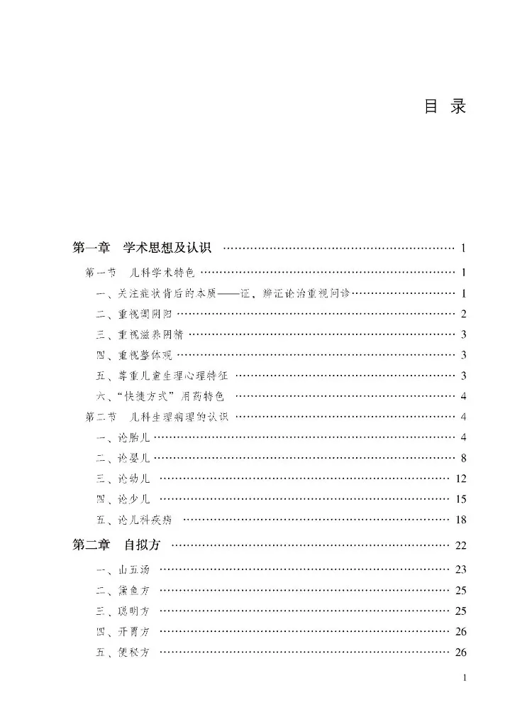 Book-Winshare Clinical Experience Collection Of Zhu's Pediatrics
