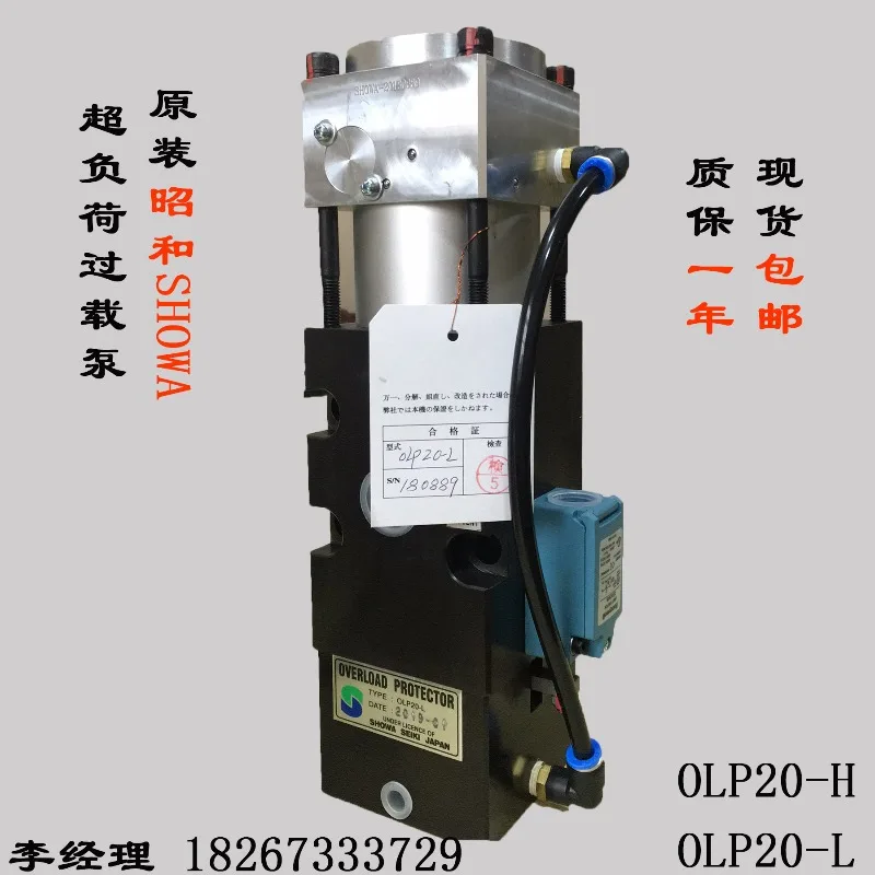 Japan Showa SHOWA overload overload pump lock pump OLP20-H OLP20-L large tonnage press