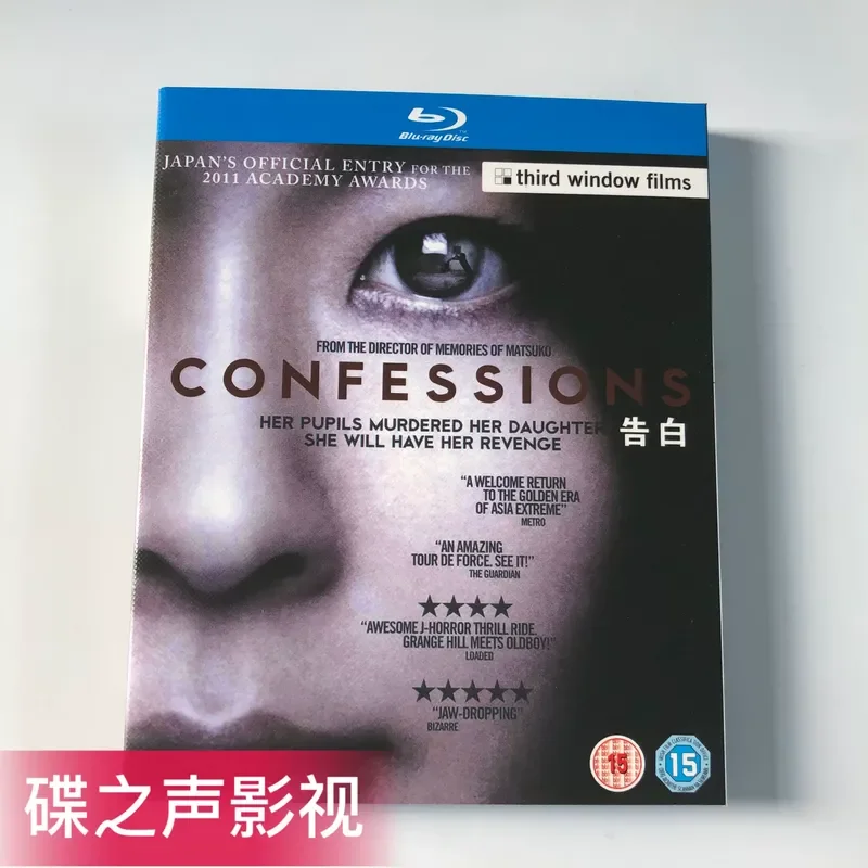 Confession 2010 Matsuoko Suspense High Score Movie BD Blu-ray Disc 1080P High Definition Collector's Edition
