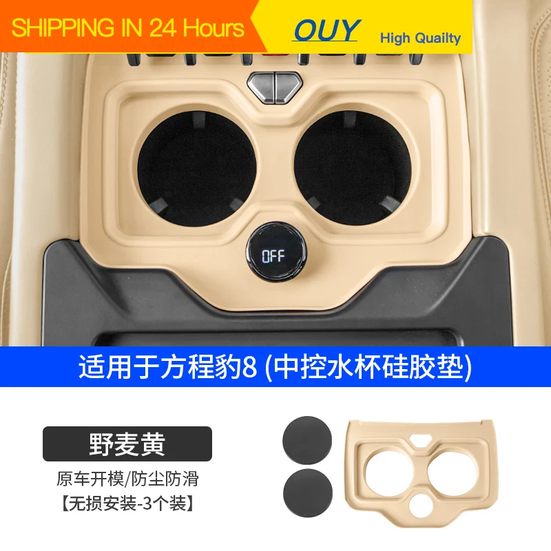 OUY Central control water cup silicone pad water cup limiter for BYD Leopard 8 FangChengBao 8 eight 2025 2024 Interior Accessori