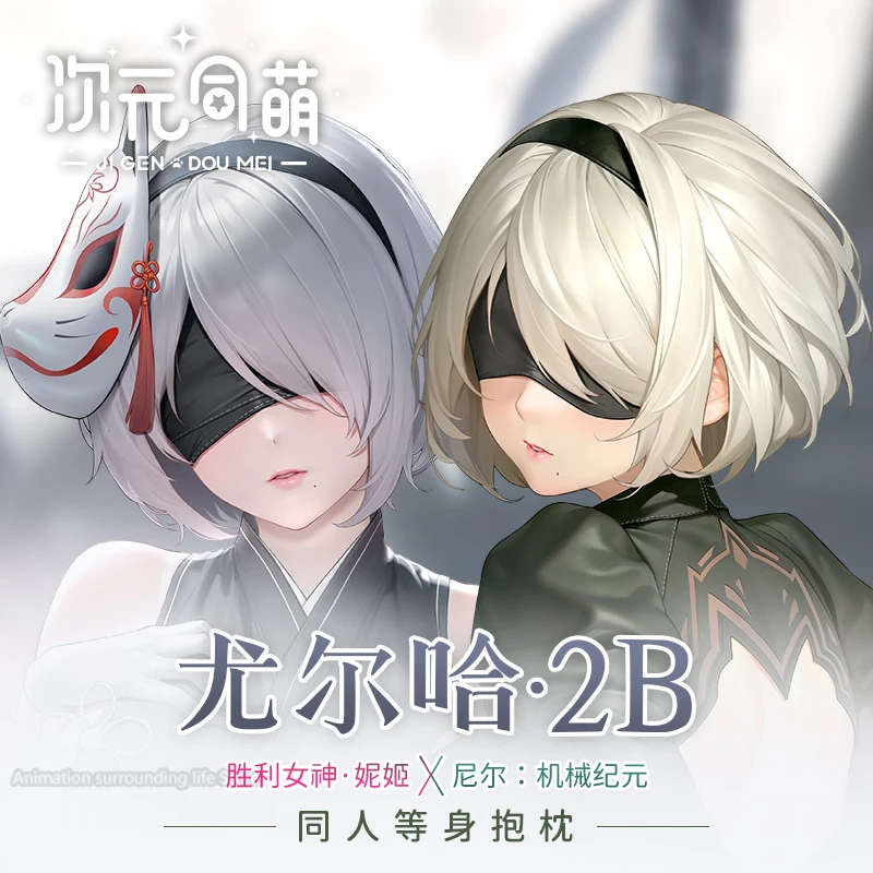 

YoRHa аниме No 2 Type B Dakimakura обнимающее тело отаку наволочка для всего тела домашнее постельное белье наволочка