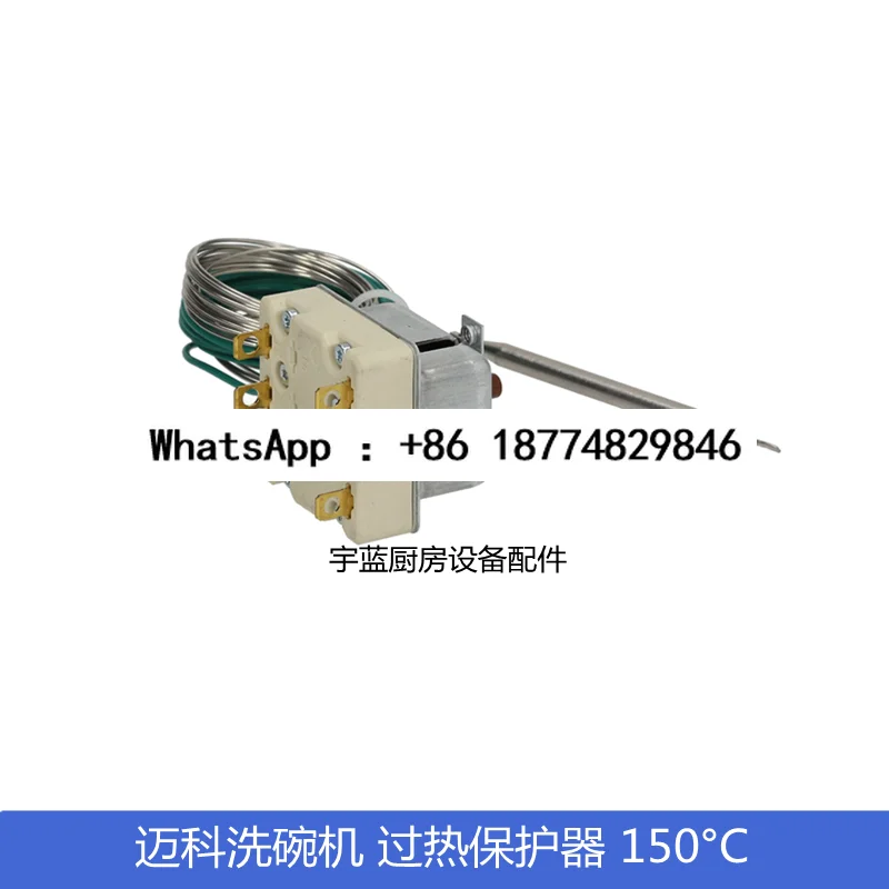 

Оригинальный ограничитель температуры аксессуаров для посудомоечных машин Maiko MEIKO 150 ° C защита от перегрева 9500473 постоянный контроль температуры