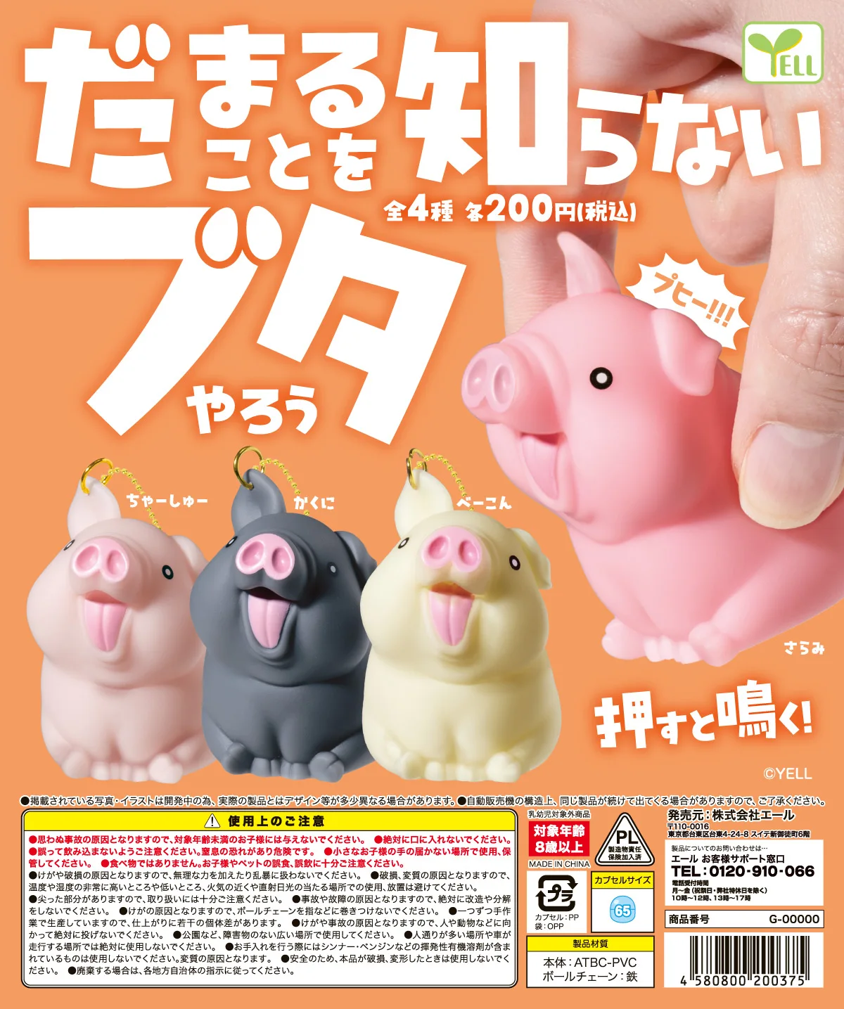 

Nov. Pre-sale Yell capsule toys cute fat piggy stick tongue squishy sound stress relief bag BC pendant figures