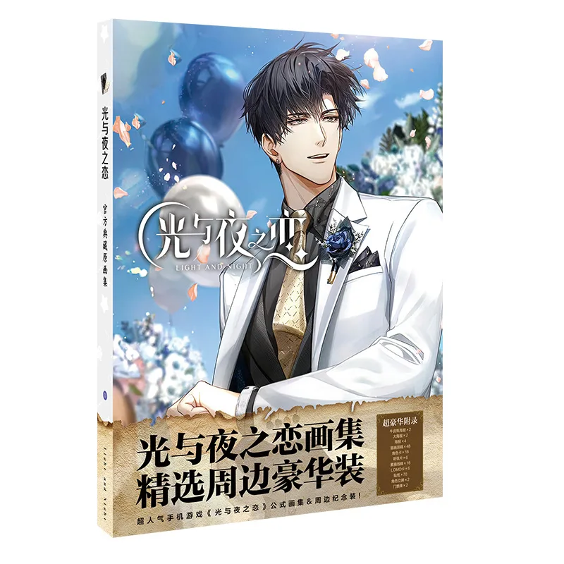 

New Game Light And Night Hardcover Painting Album Lu Chen, Xiao Yi Characters Stand Poster Postcard Cosplay Gift