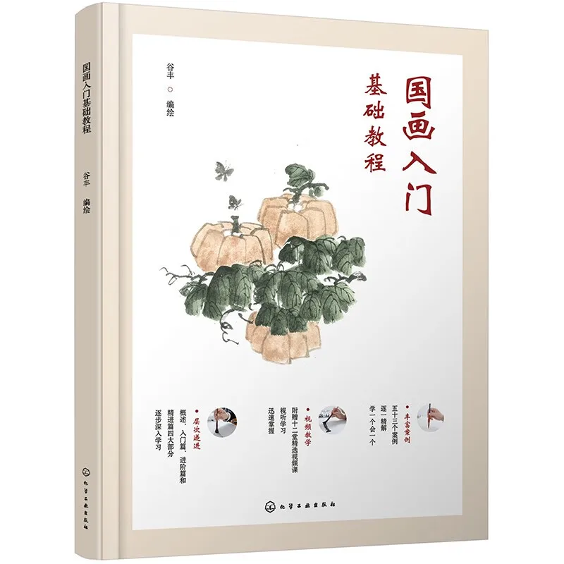 

Introduction to Basic Chinese Painting Tutorial Book For Flower Fruits Landscape Vegetable Insect