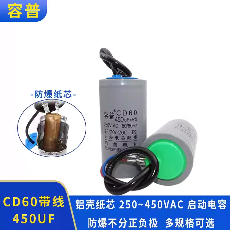 

Конденсатор пусковой CD60 450 мкФ 250В/450В в алюминиевом корпусе с бумажным сердечником, взрывозащищенный, для двигателей 4 кВт и водяных насосов