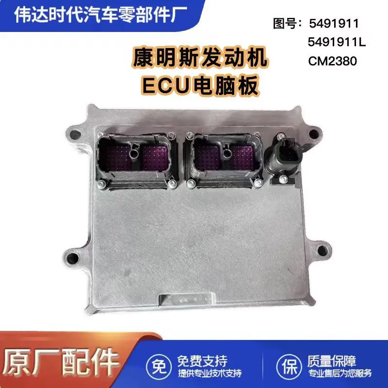 For Cummins engine ECU computer board module 5491911/54911L