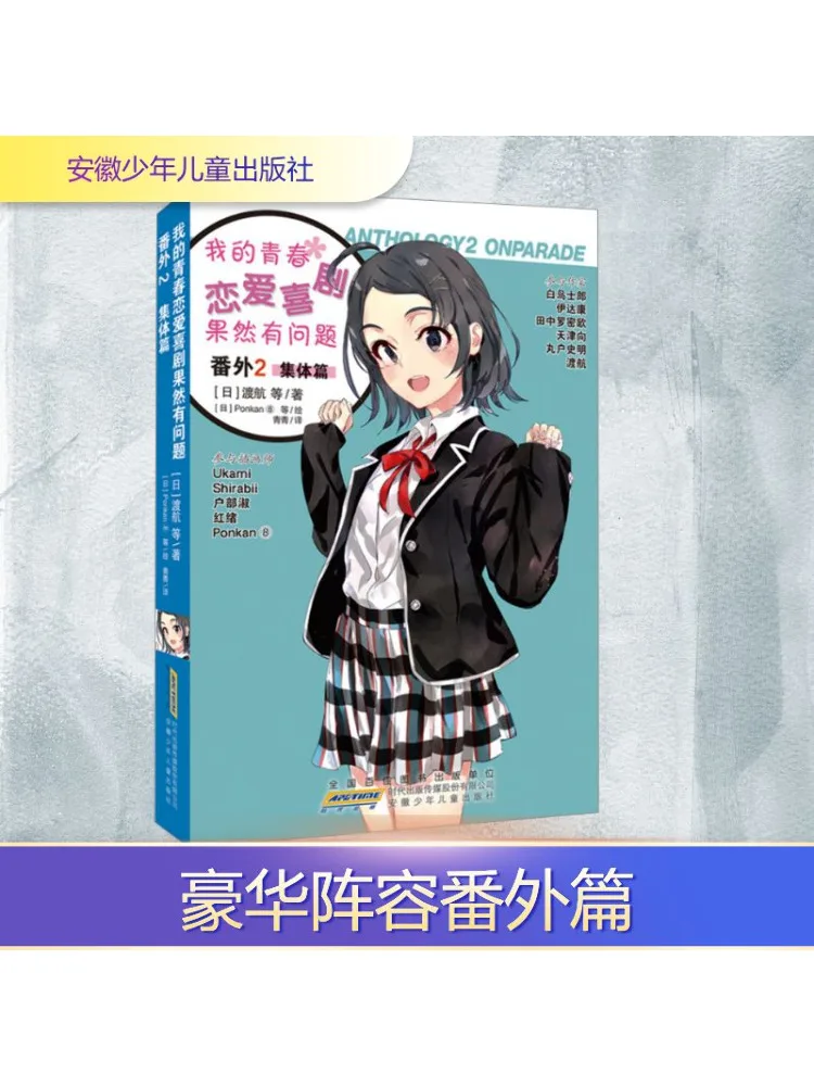 

Book-Winshare My Youth Romantic Comedy Snafu Extra Chapter 2 Group Edition