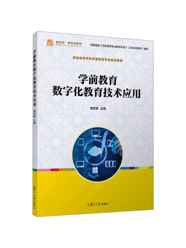 Book-Winshare Application Of Digital Education Technology in Preschool Education