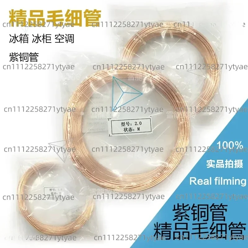Air conditioner refrigerator tube capillary tube, red tube, expansion small copper tube, genuine tube