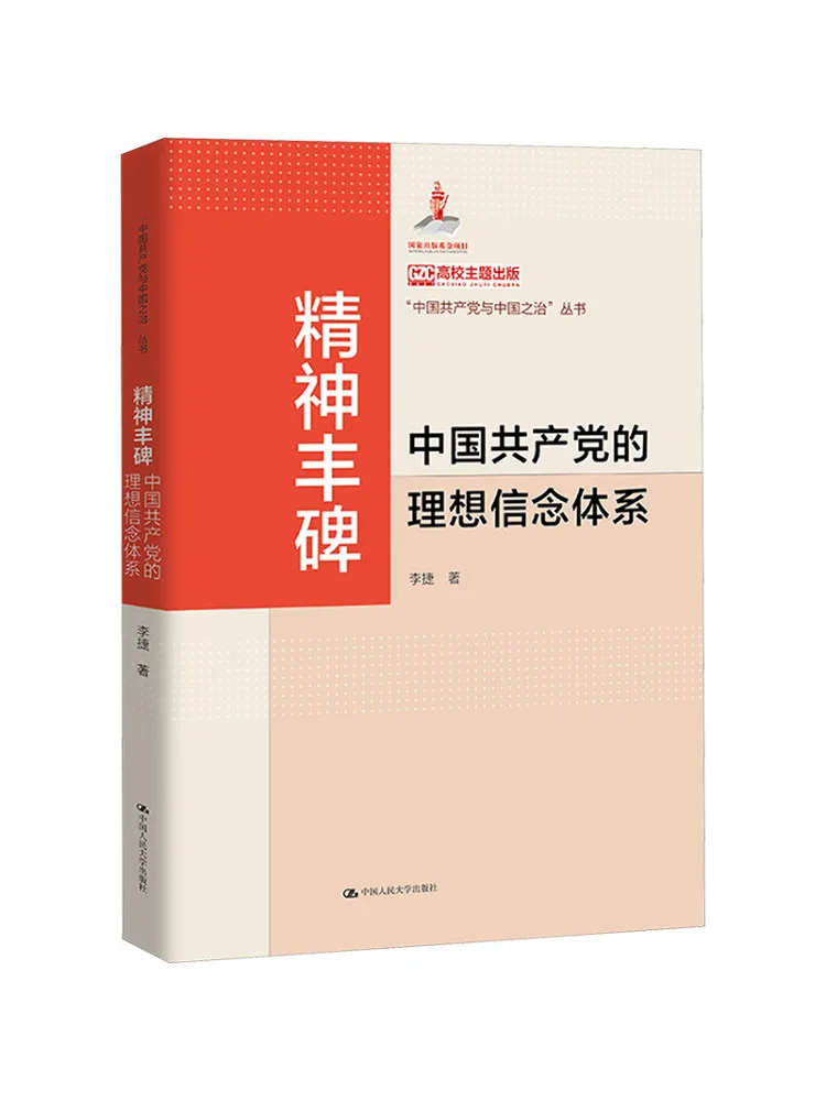 Book-Winshare Mental Landmark The Ideological and Value System Of the Communist Party Of China