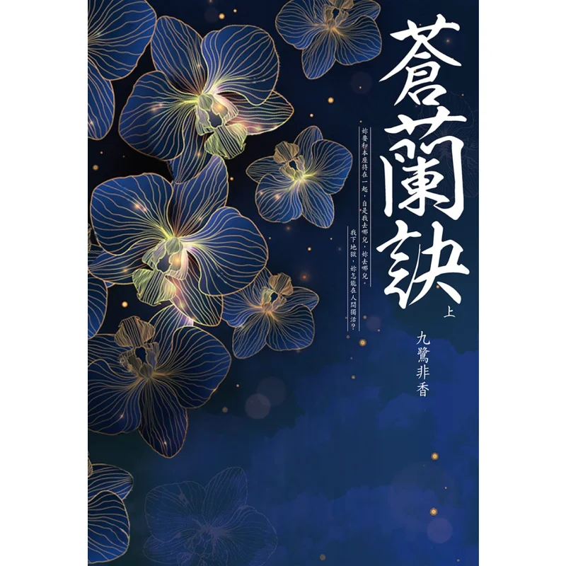 The Legend Of Canglan Part 1 The Nine Egrets Are Not Fragrant Cuttingedge Publishing House 9786263169371 Book