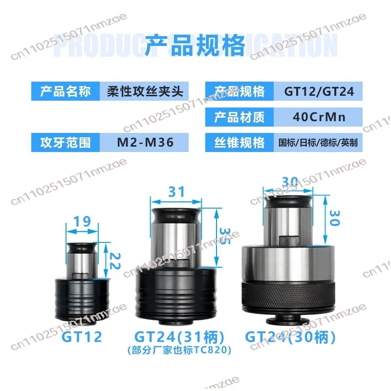 GT12 GT24 Tapping Collet TC820 Set Quick Change Tap Jacket Flexible Torque Overload Protection Tapping Machine