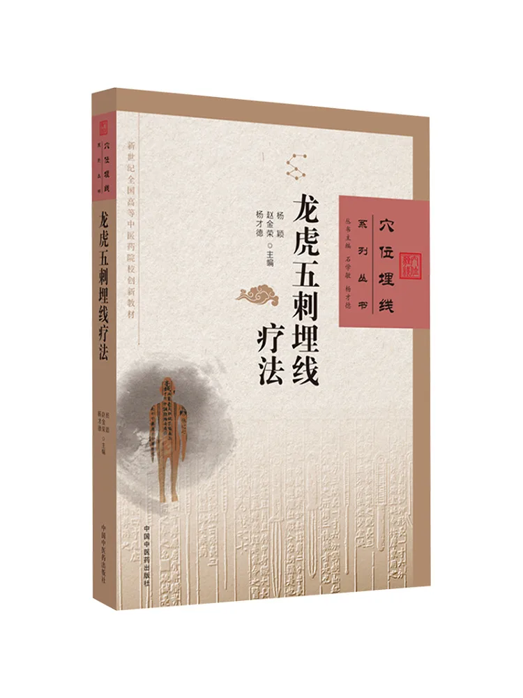 

Книга-Winshare Dragon Tiger Пять шипов акупунктурная терапия
