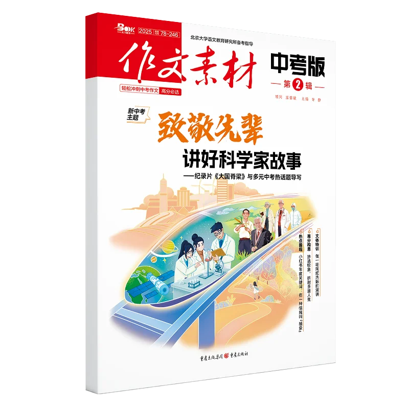 

Essay Writing Material for High School Entrance Exam 2502