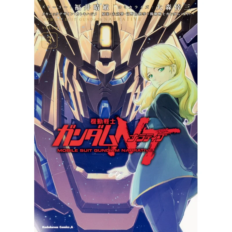 

Mobile Suit Gundam NT 03 Harutoshi Fukui Yukizo Omori Hajime Yatachi Yuyuki Tomino Kadokawa Bookstore 9784041092194 Book