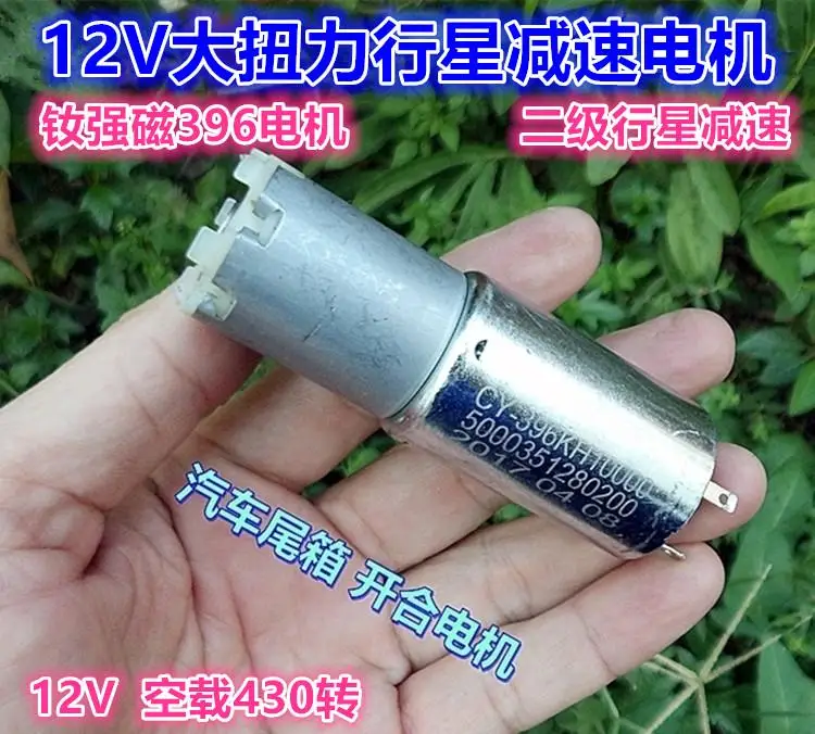 

NdFeB super magnetic 396 motor, hexapole rotor DC 6V-12V large torque planetary geared motor motor