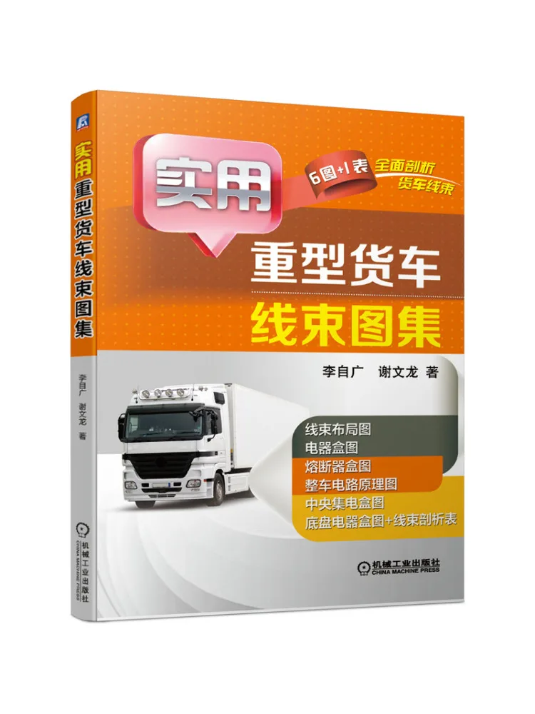 

Book-Winshare Практичный атлас тяжелых грузовиков