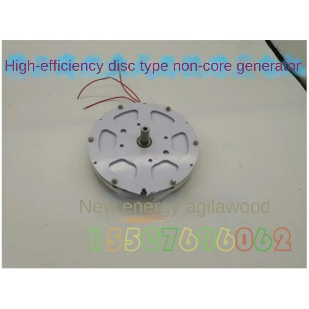 300W Small Low-speed Low-resistance Disc Type Iron-free Permanent Magnet Generator With High Efficiency