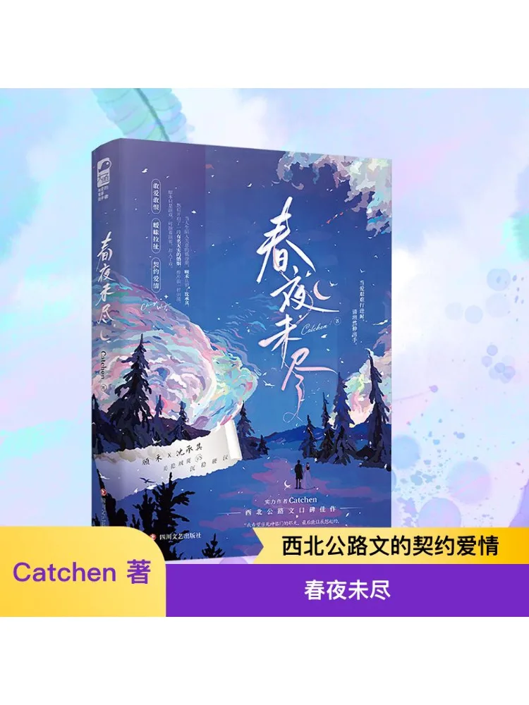 

Book-Winshare Spring Night Is Not over