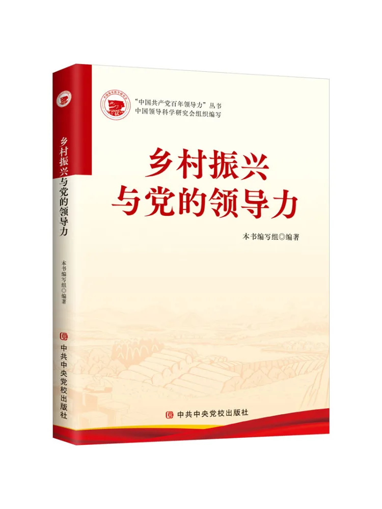 Book-Winshare Rural Revitalization and Party Leadership