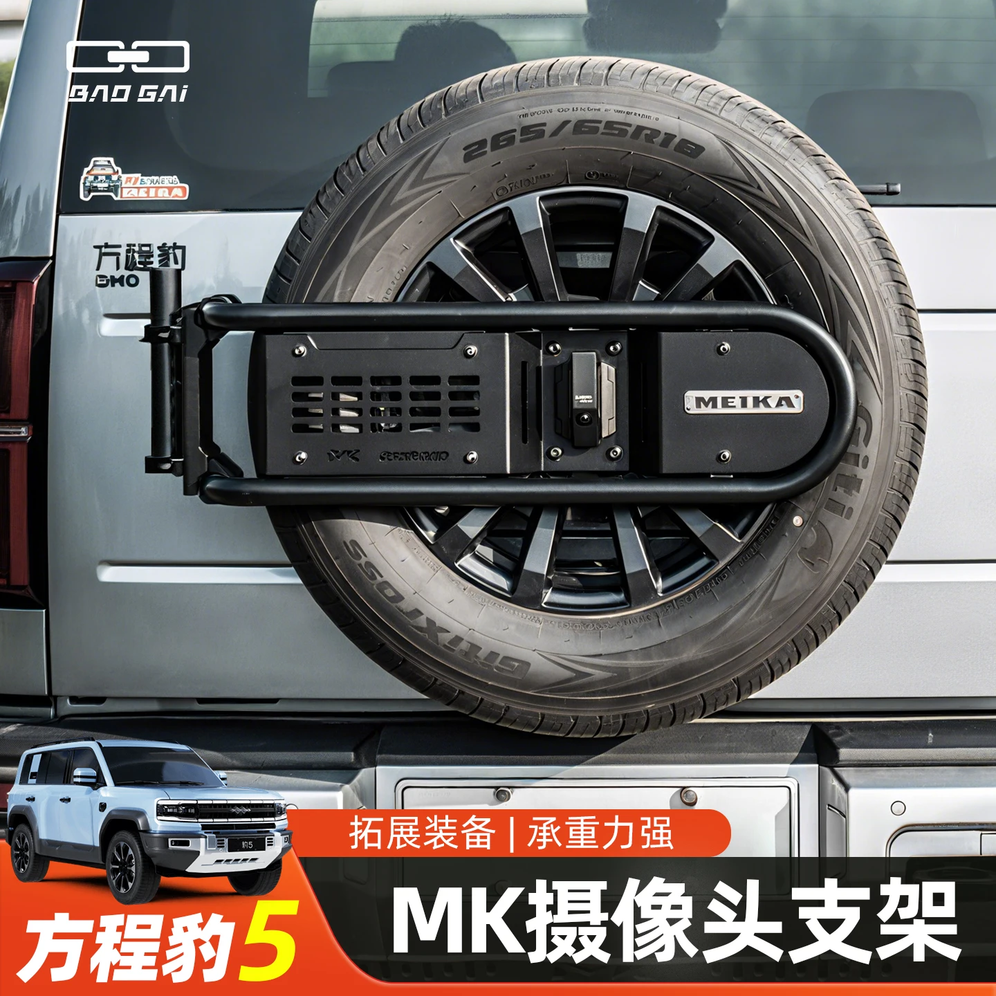 

FOR leopardo 5 dedicated MK spare tire expansion bracket, Meika camera bracket, multi-functional modification parts