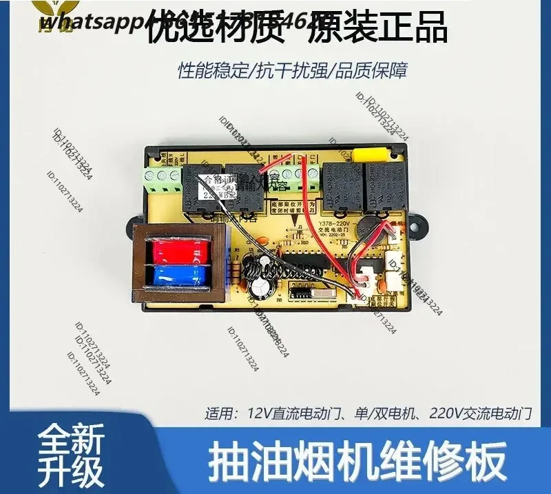 Suction range hood general accessories computer board remote control modification board