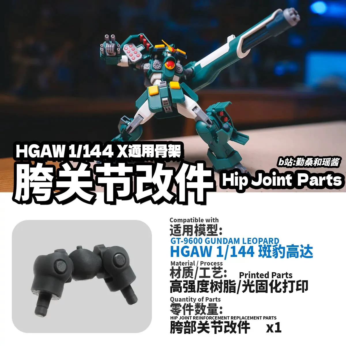 Hip Joint Conversion Parts for HGAW 1/144 Leopard Model Kit,Ball‑to‑Post Modification Joint,Model Upgrade Accessory Repair Parts