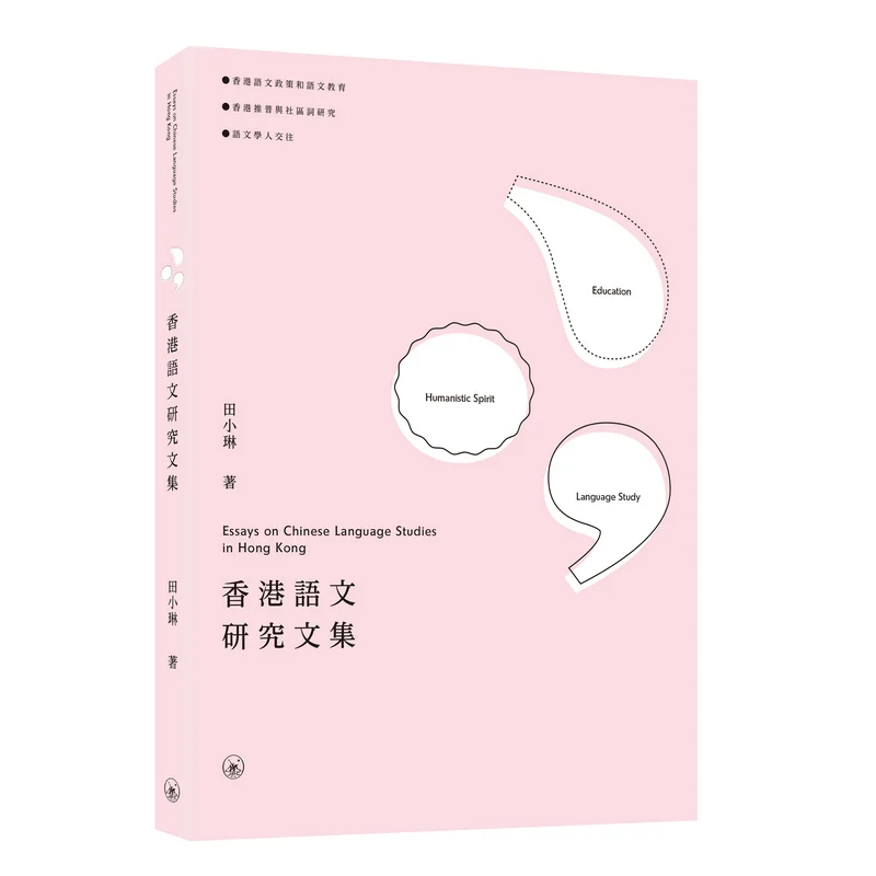 

A Collection Of Essays On Hong Kong Literature Tian Xiaolin Sanlian Bookstore Hong Kong Limited 9789620453861 Book