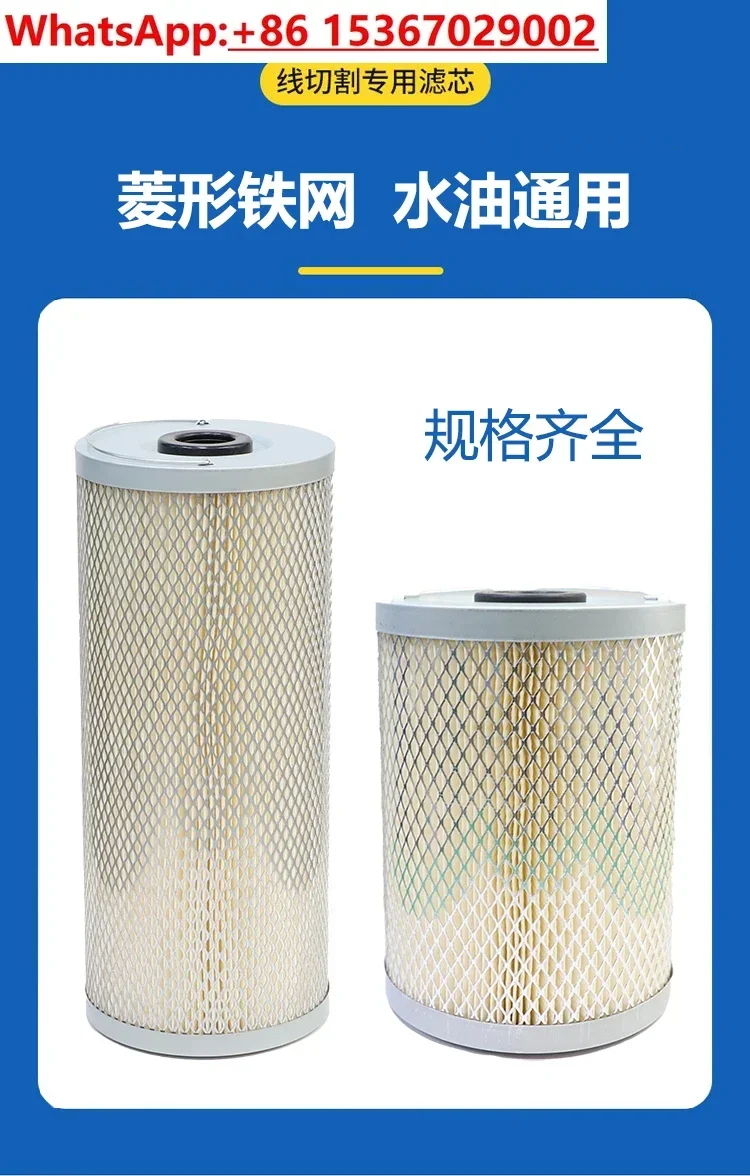 Wire cutting accessories High pressure water tank filter middle wire  spark machine filter element filter screen 150 * 33 * 350