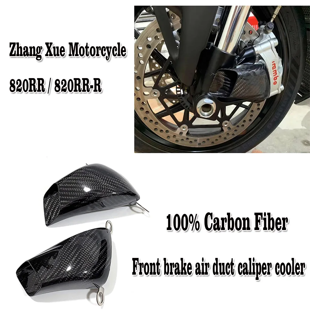 Suitable for Zhang Xue Motorcycle 820RR / 820RR-R modified carbon fiber brake caliper cooler air guide