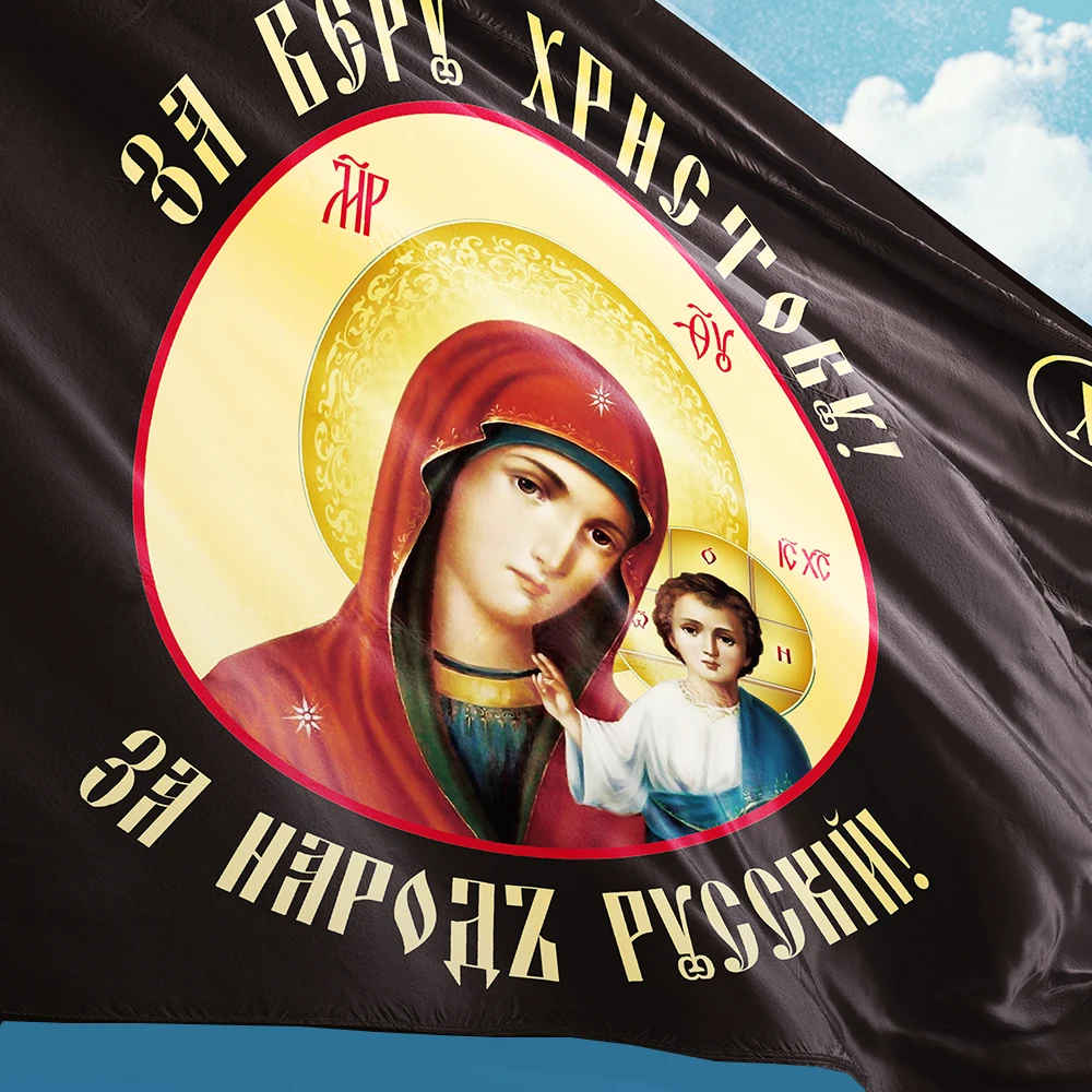 Russian Imperial For Faith in Christ Flag Virgin Mary and Jesus Banner Flying 3ft x 5ft Polyester 90*150cm Custom Outdoor Square