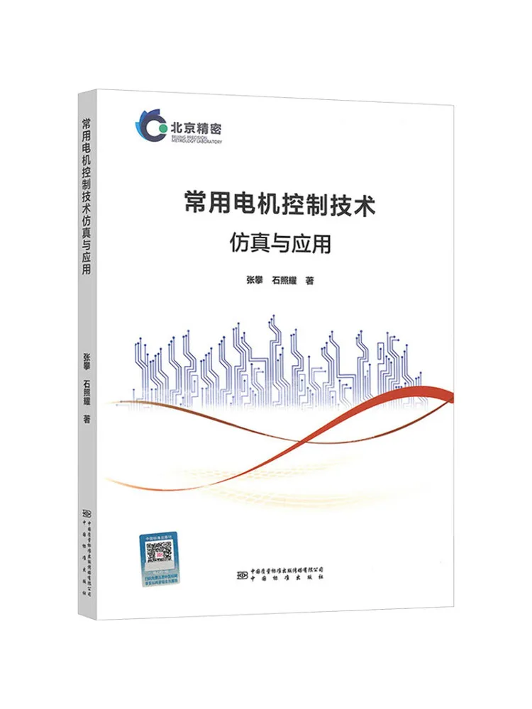 Book-Winshare Simulation and Application Of Common Motor Control Technology