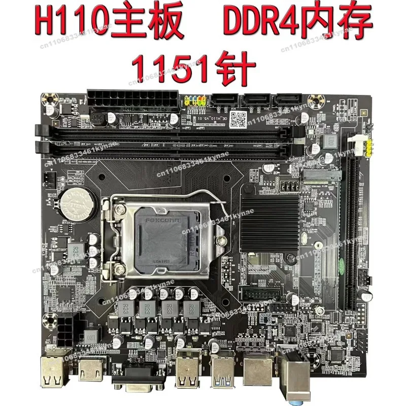 Suitable for New H110 Main Board LGA-1151 Pin Dual Channel DDR4 Desktop Computer Main Board