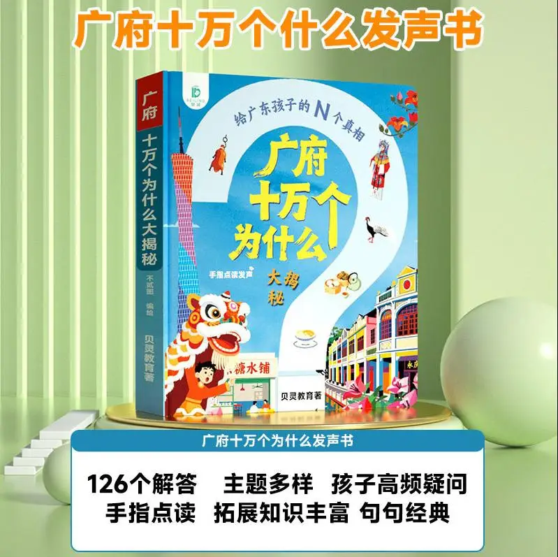 Finge Touch‑to‑Read Cantonese Audio Early Education Book Guangfu Nursery Rhymes Poems Stories Traditional Chinese Kids Mini Book