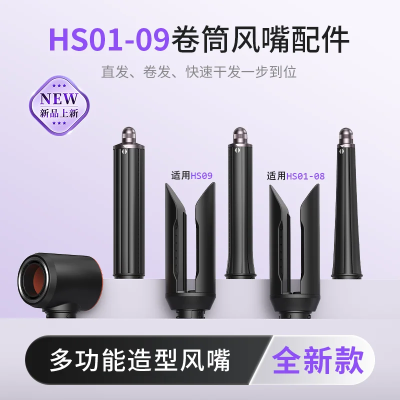

Suitable for Dyson Huaqiangbei Curling Iron Hs01/05/08, Styling Tool for Straightening Hair with 30mm Styling Attachment, 40mm Curling Accessory