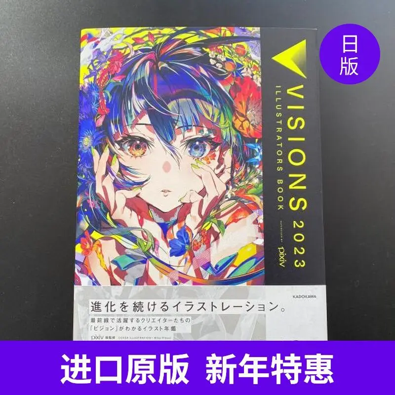 

Best-selling Authentic Japanese Illustration Original Pixiv Illustration Yearbook 2023 VISIONS 2023 ILLUSTRATORS