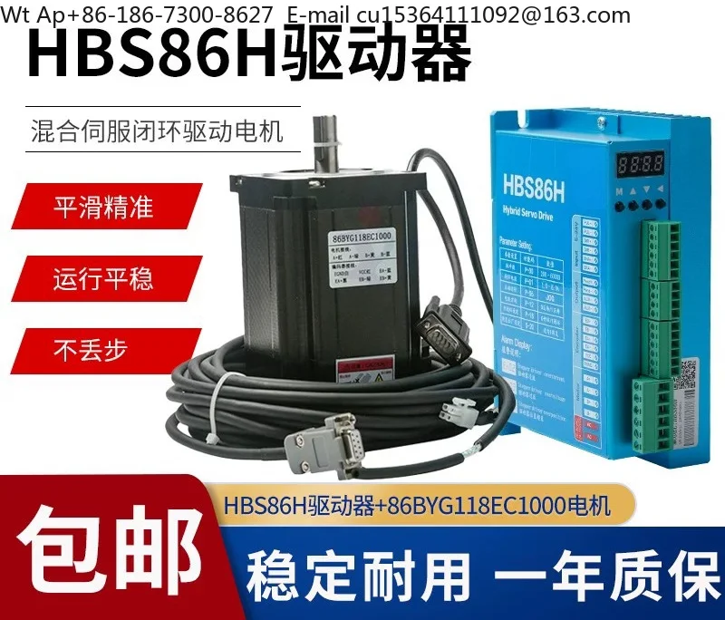 HBS86H Hybrid Servo Driver High Speed 86 Closed Loop Motor Control Kit Engraving Machine Accessories