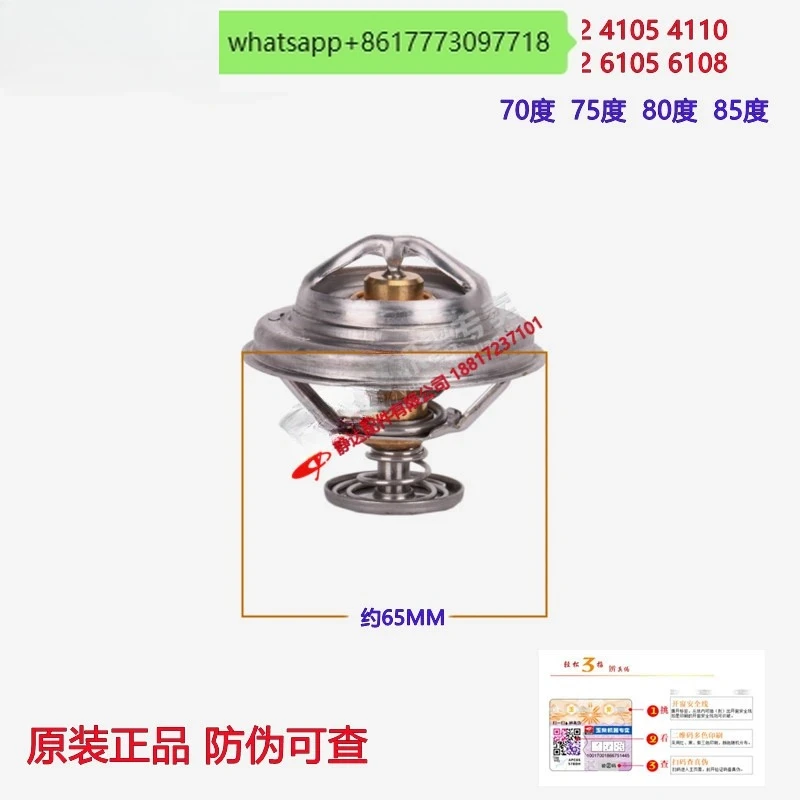 

Оригинальный термостат двигателя 4102, термостат 4105 4110 4108 4112 6105 6108