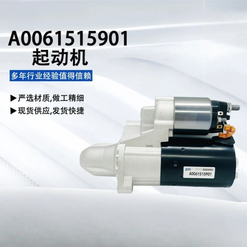 

Applicable to Mercedes-Benz E300 series A0061515901 Applicable to car starter QDY1256 starter motor factory direct sales
